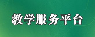 为了解基层青年党员教师工作